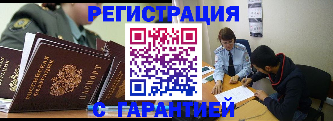 прописка законно в Пионерском