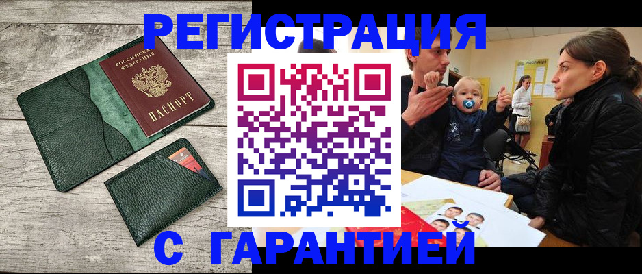 прописка паспорт в Пионерском